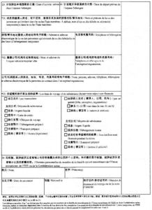 歐洲商務(wù)簽證申請(qǐng)表翻譯指南 門票預(yù)定相關(guān)填寫說明